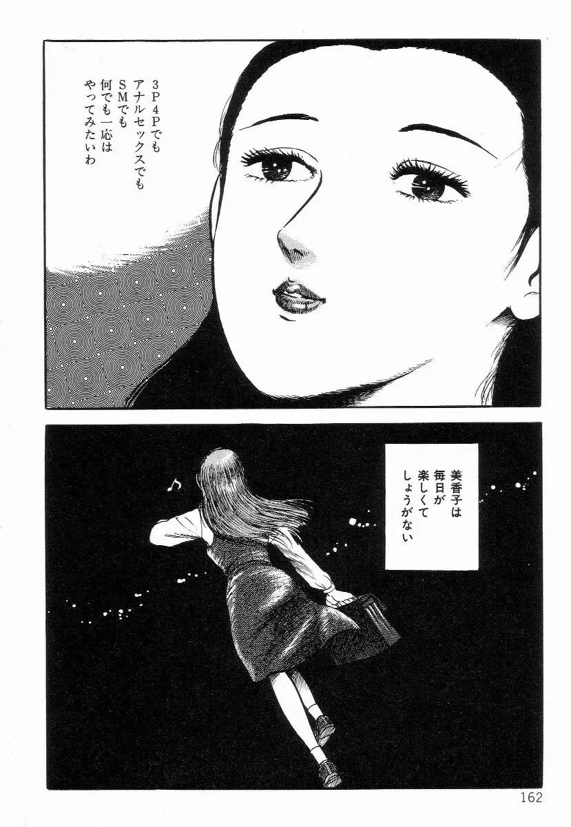 血まみれ天使 Page.170