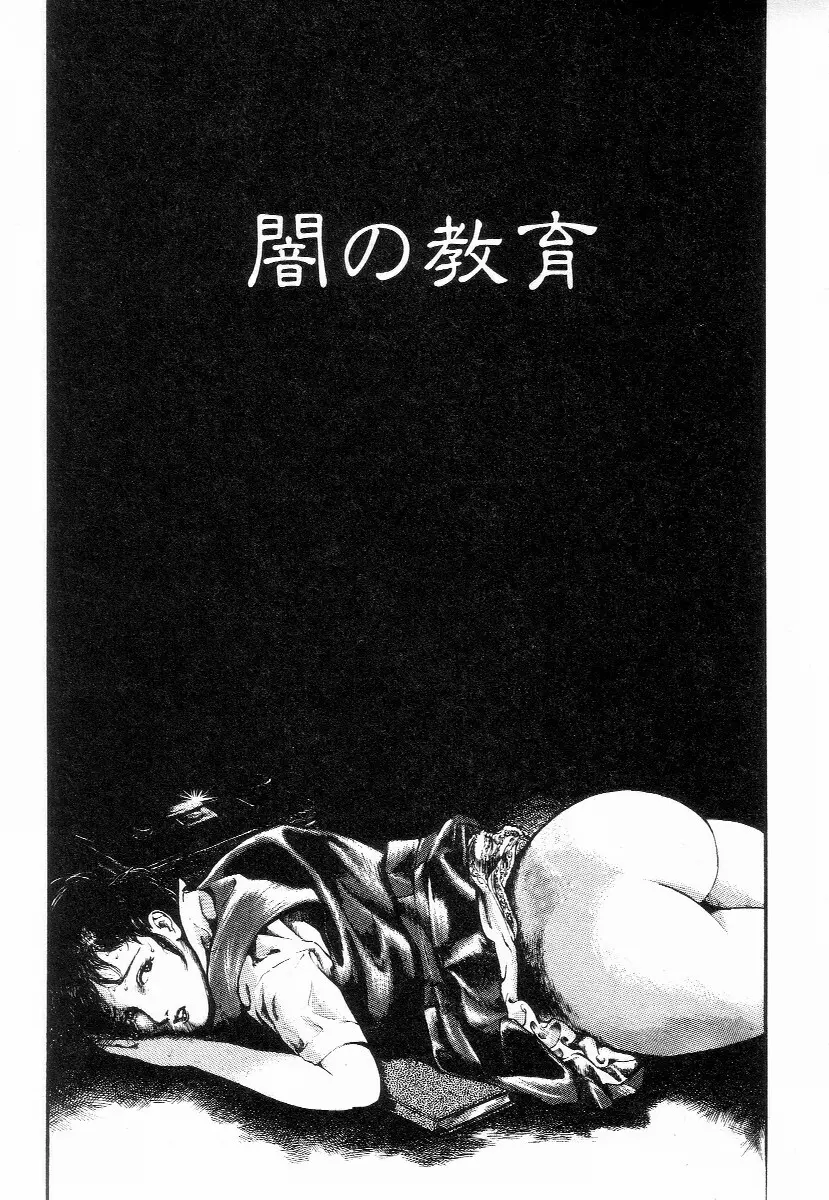 血まみれ天使 Page.173