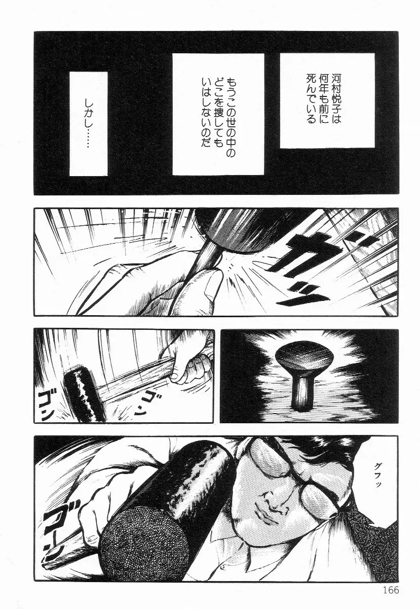 血まみれ天使 Page.174
