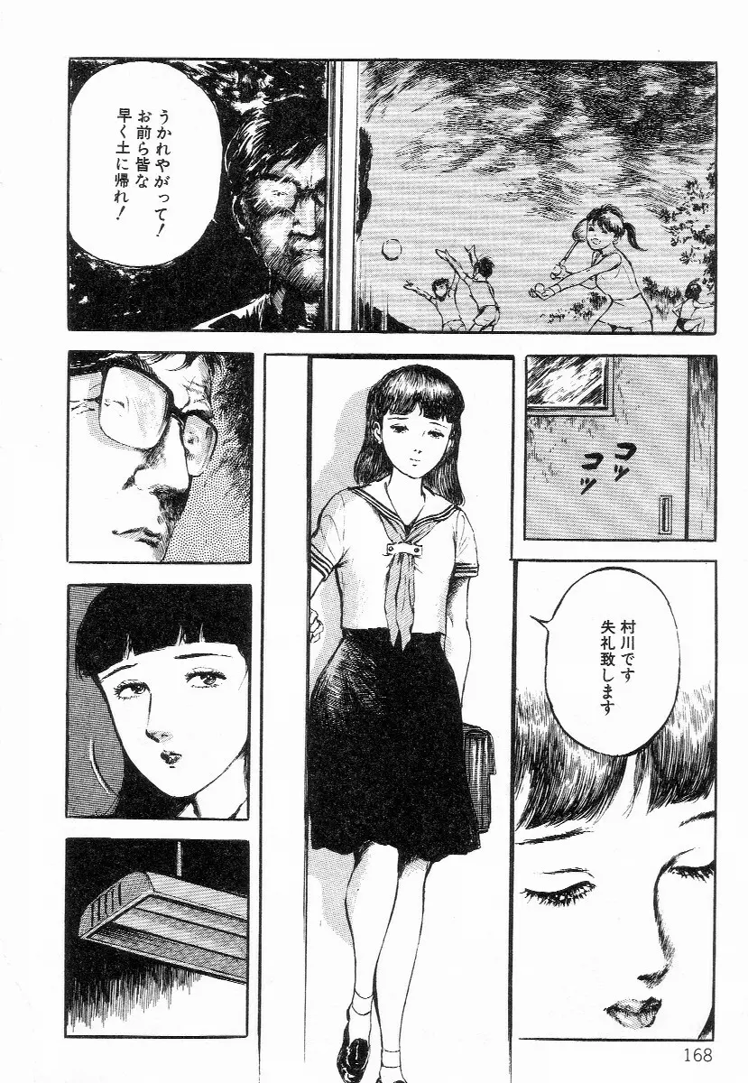 血まみれ天使 Page.176