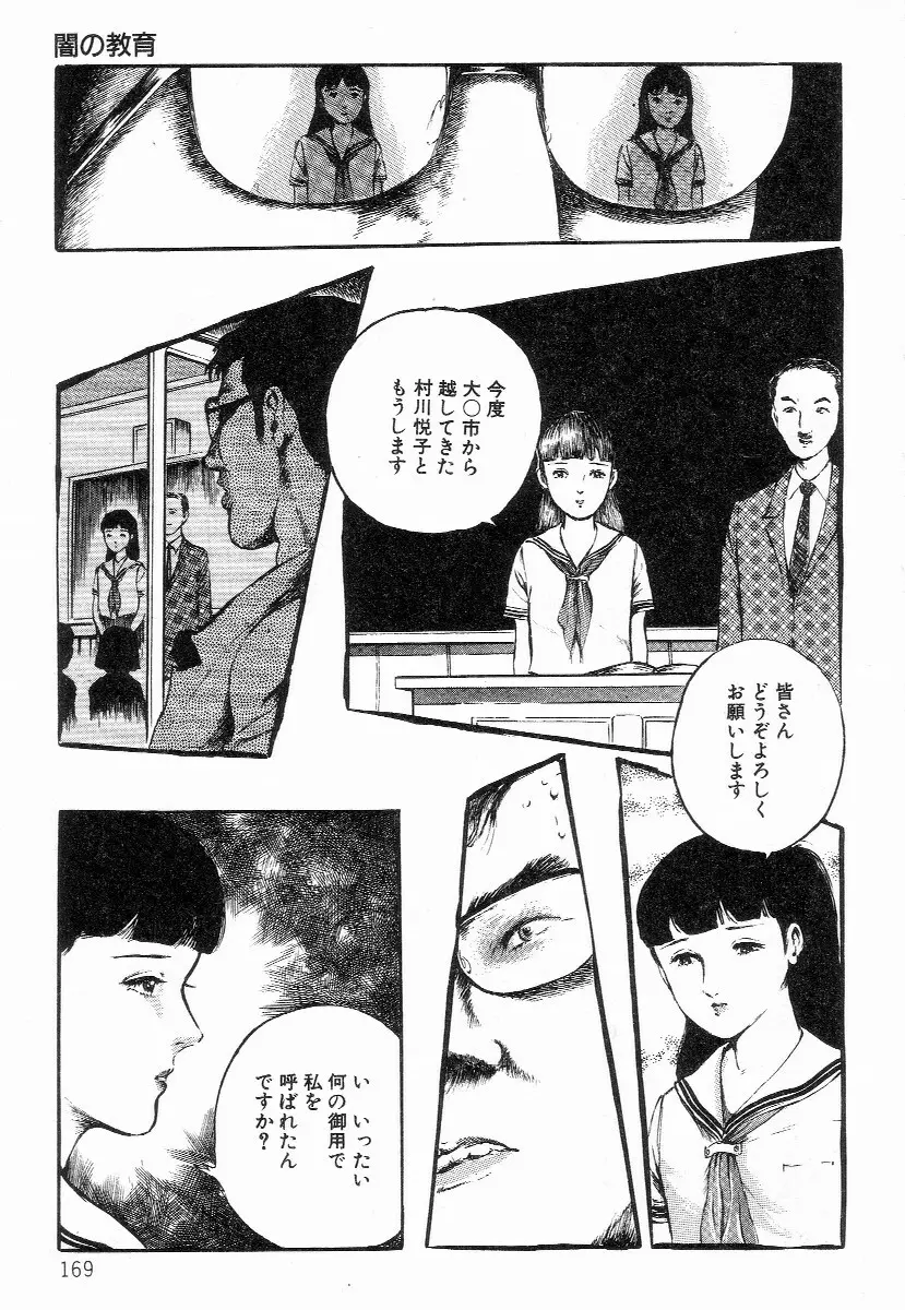 血まみれ天使 Page.177