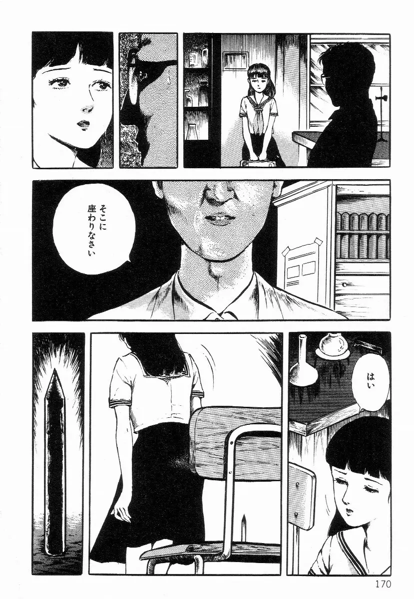 血まみれ天使 Page.178