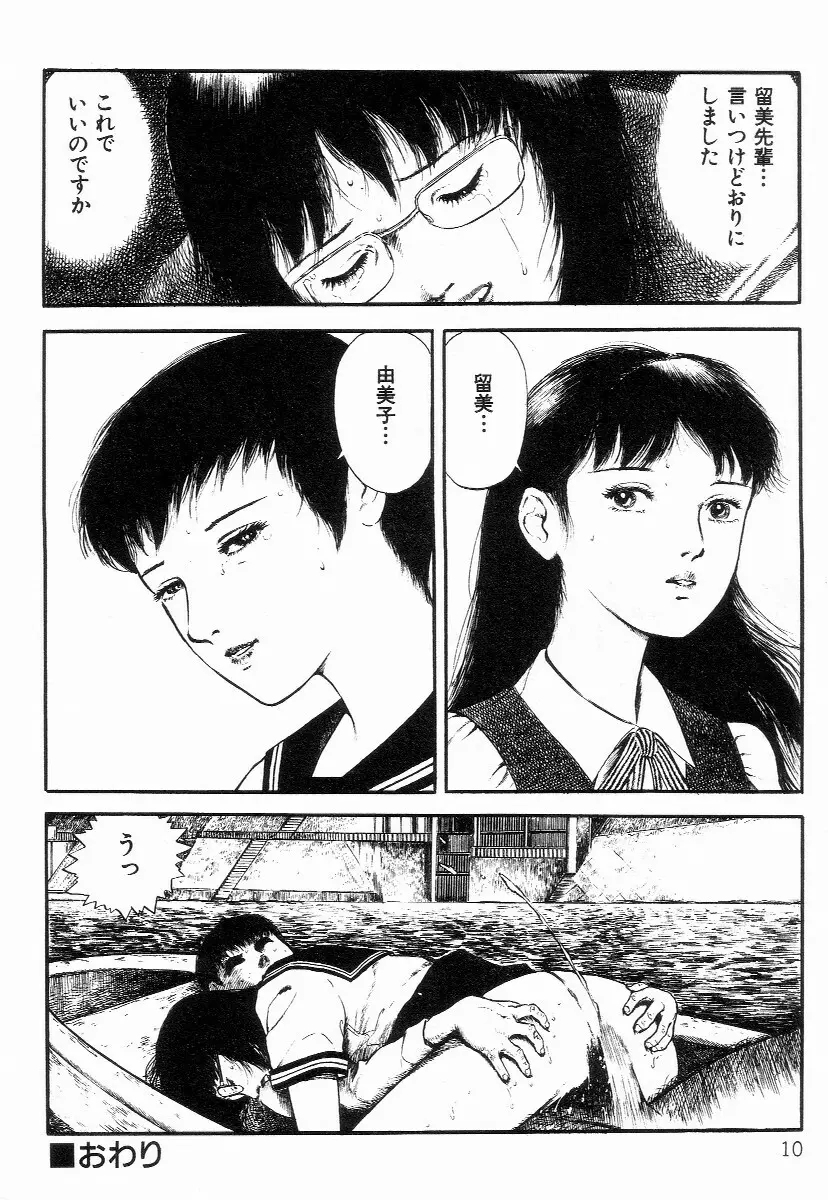 血まみれ天使 Page.18