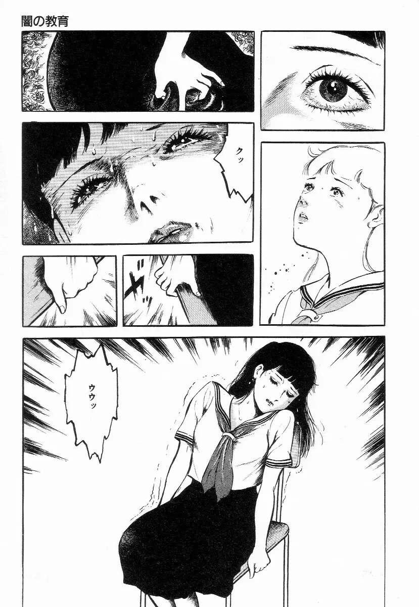 血まみれ天使 Page.181