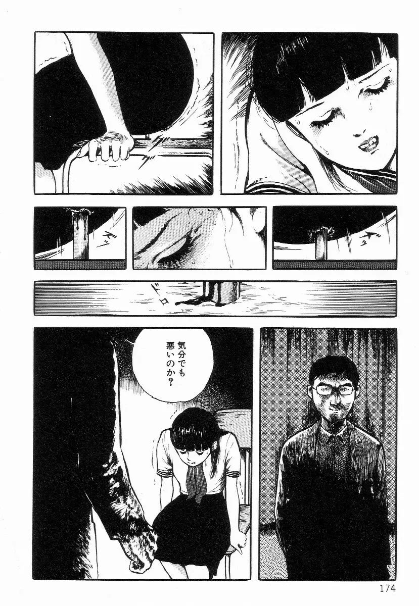 血まみれ天使 Page.182