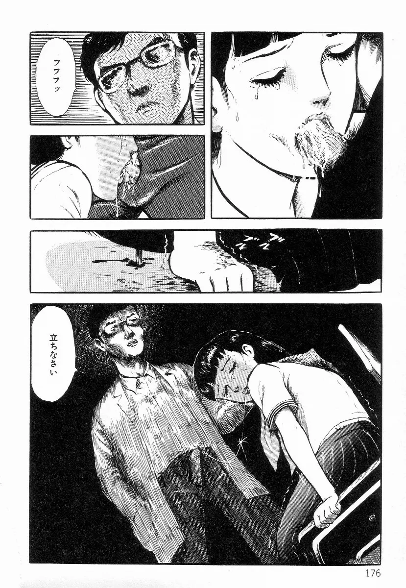 血まみれ天使 Page.184