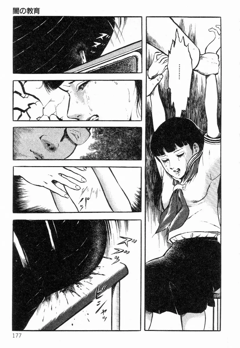 血まみれ天使 Page.185