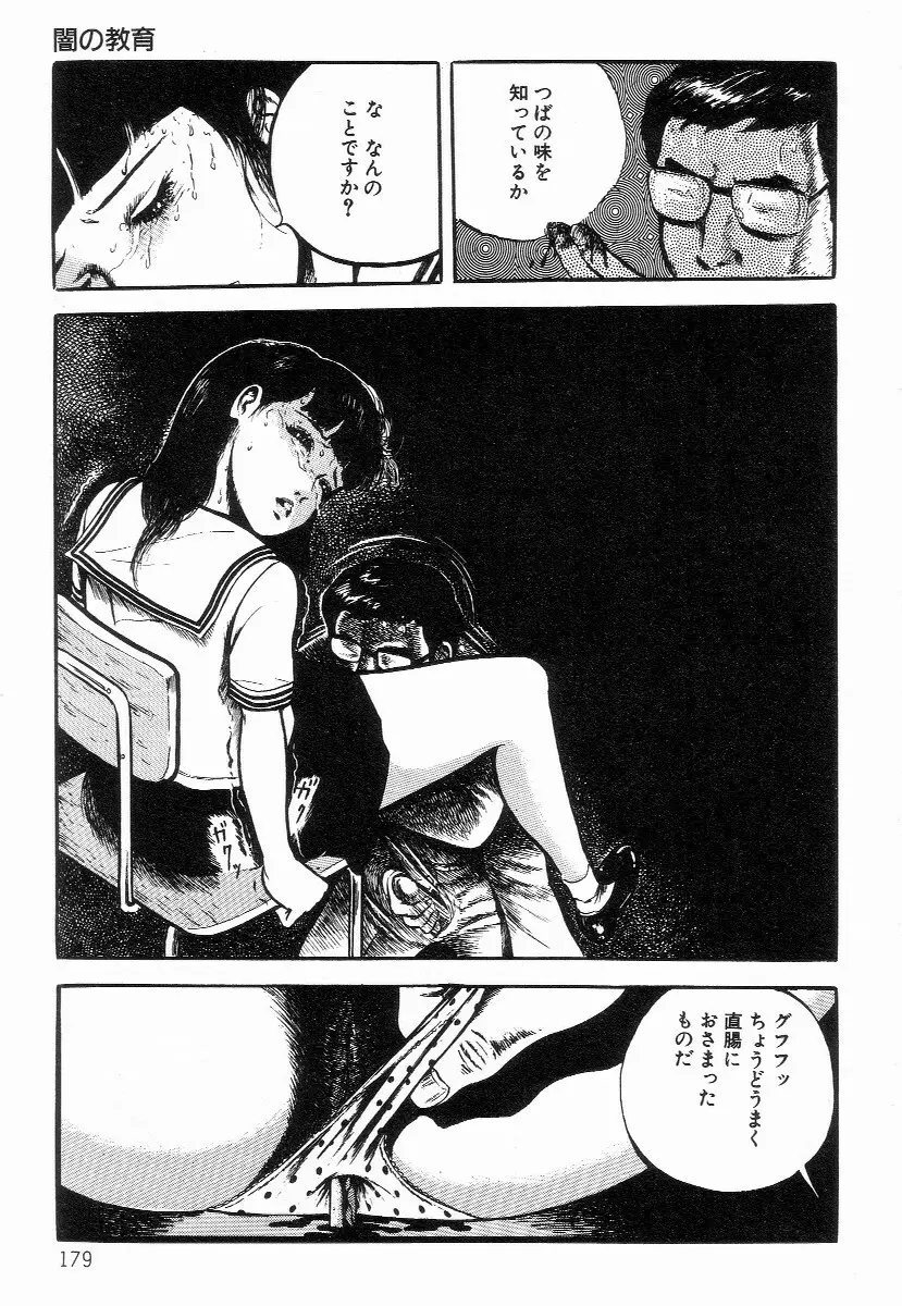 血まみれ天使 Page.187