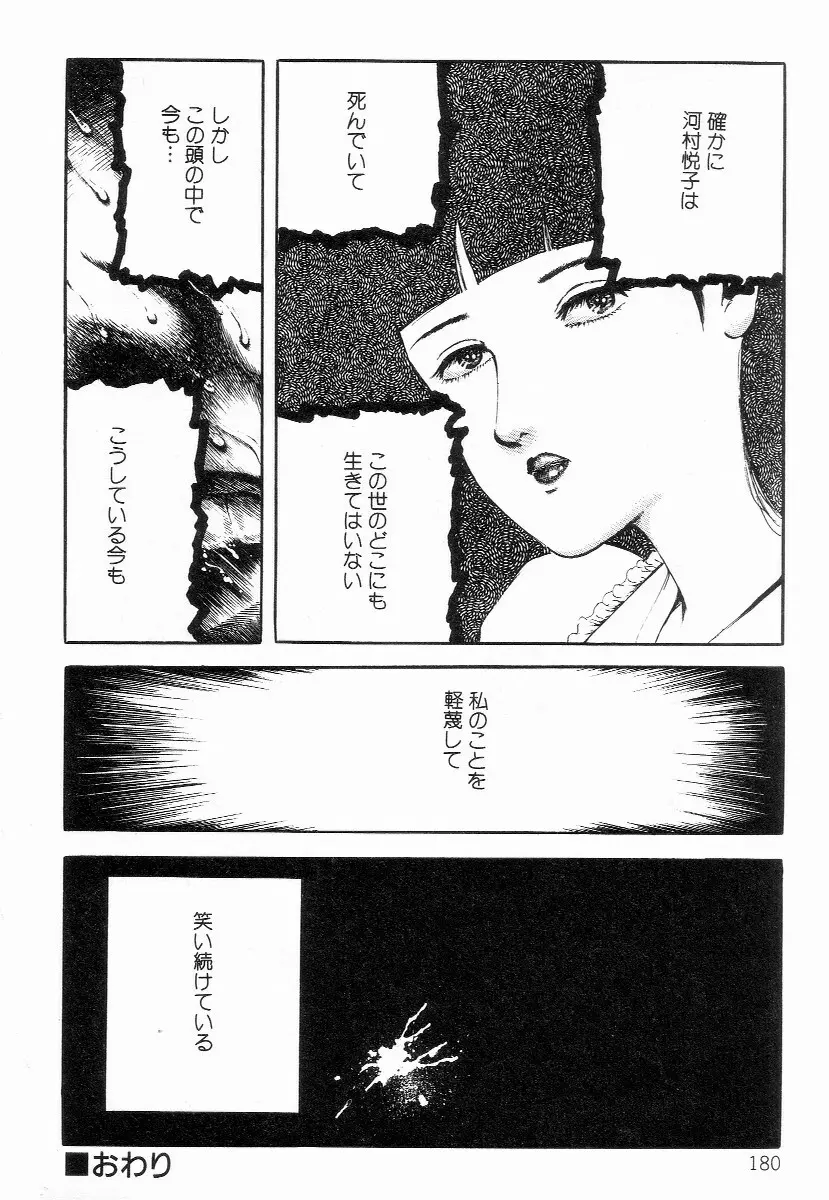 血まみれ天使 Page.188