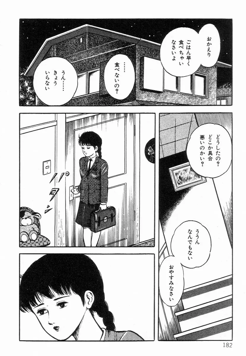 血まみれ天使 Page.190