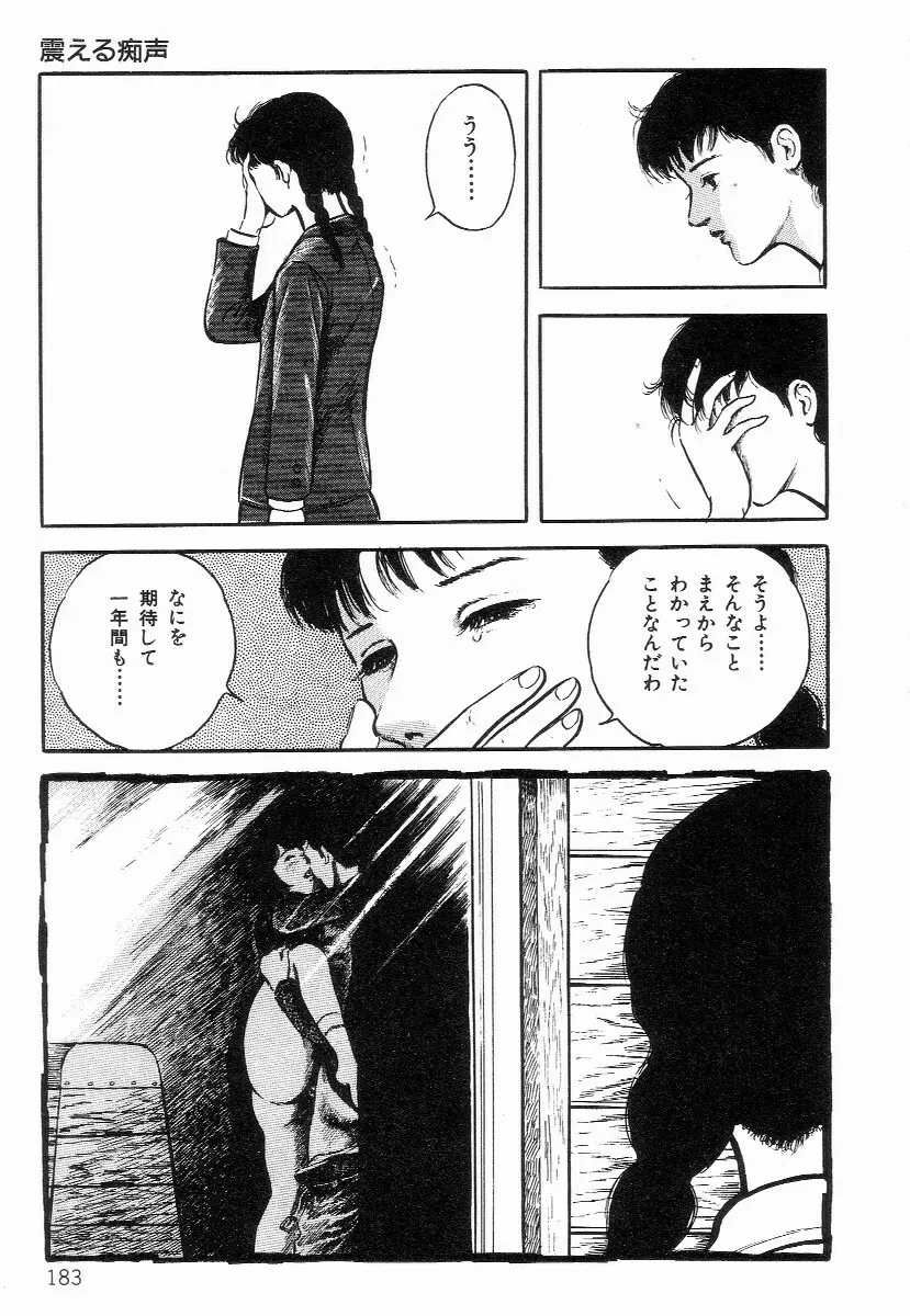 血まみれ天使 Page.191