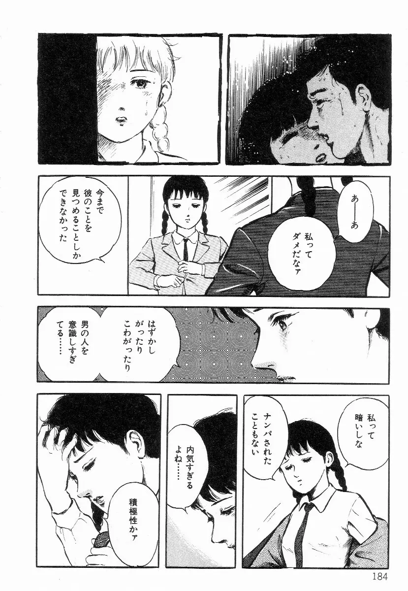 血まみれ天使 Page.192