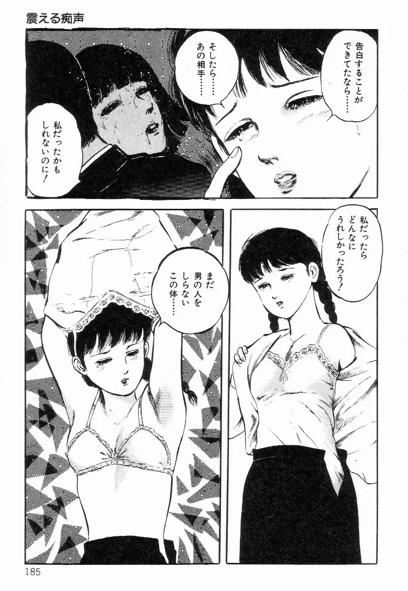 血まみれ天使 Page.193