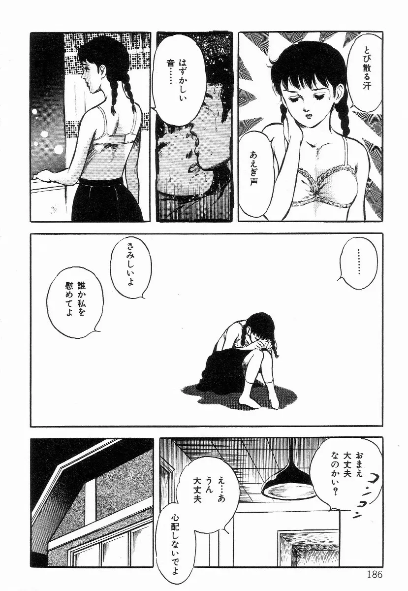 血まみれ天使 Page.194