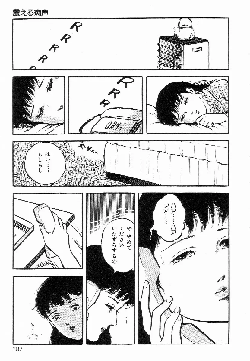 血まみれ天使 Page.195