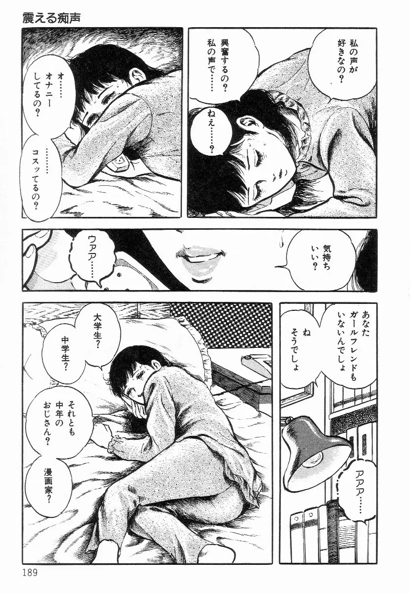 血まみれ天使 Page.197