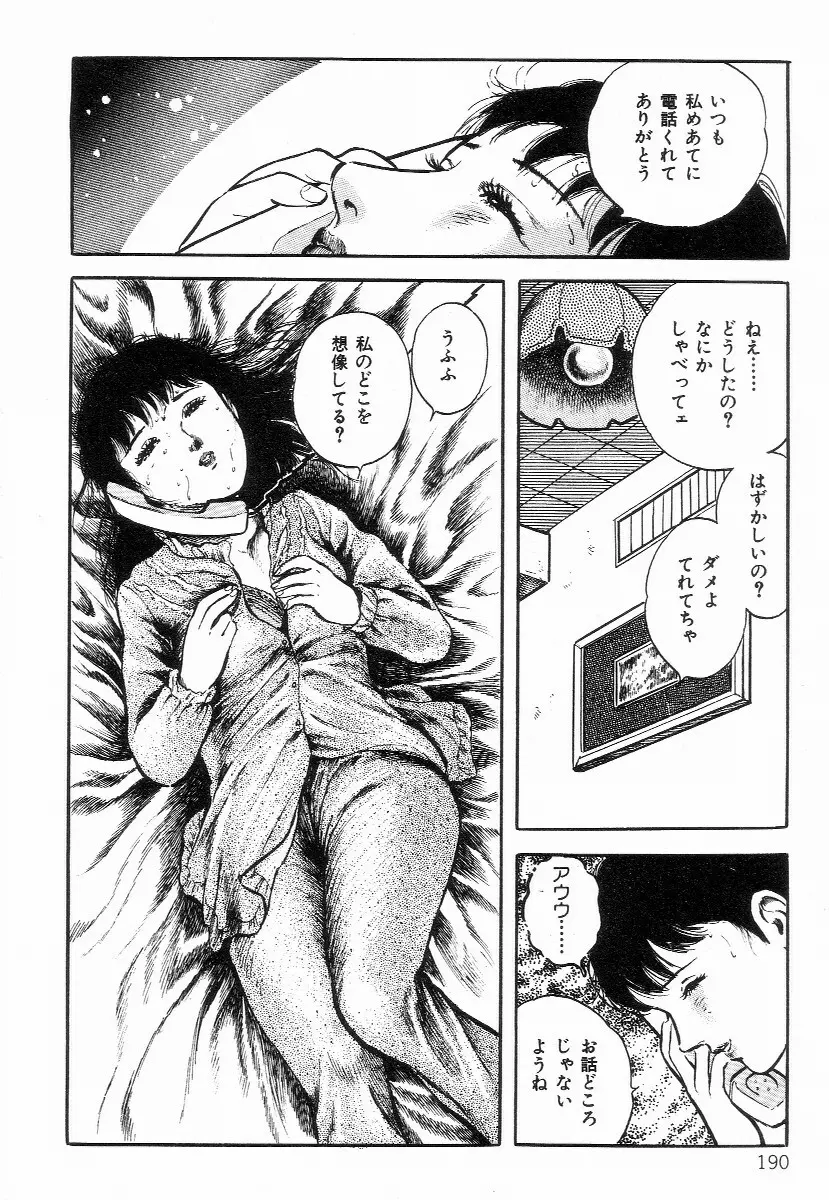 血まみれ天使 Page.198