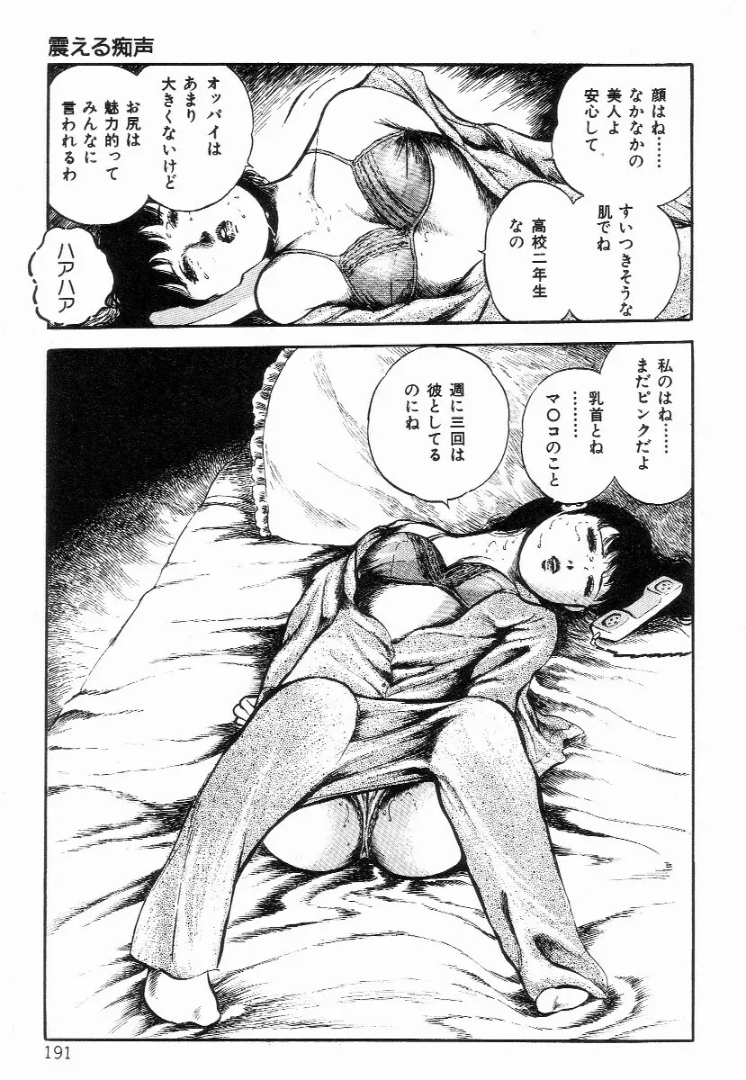 血まみれ天使 Page.199