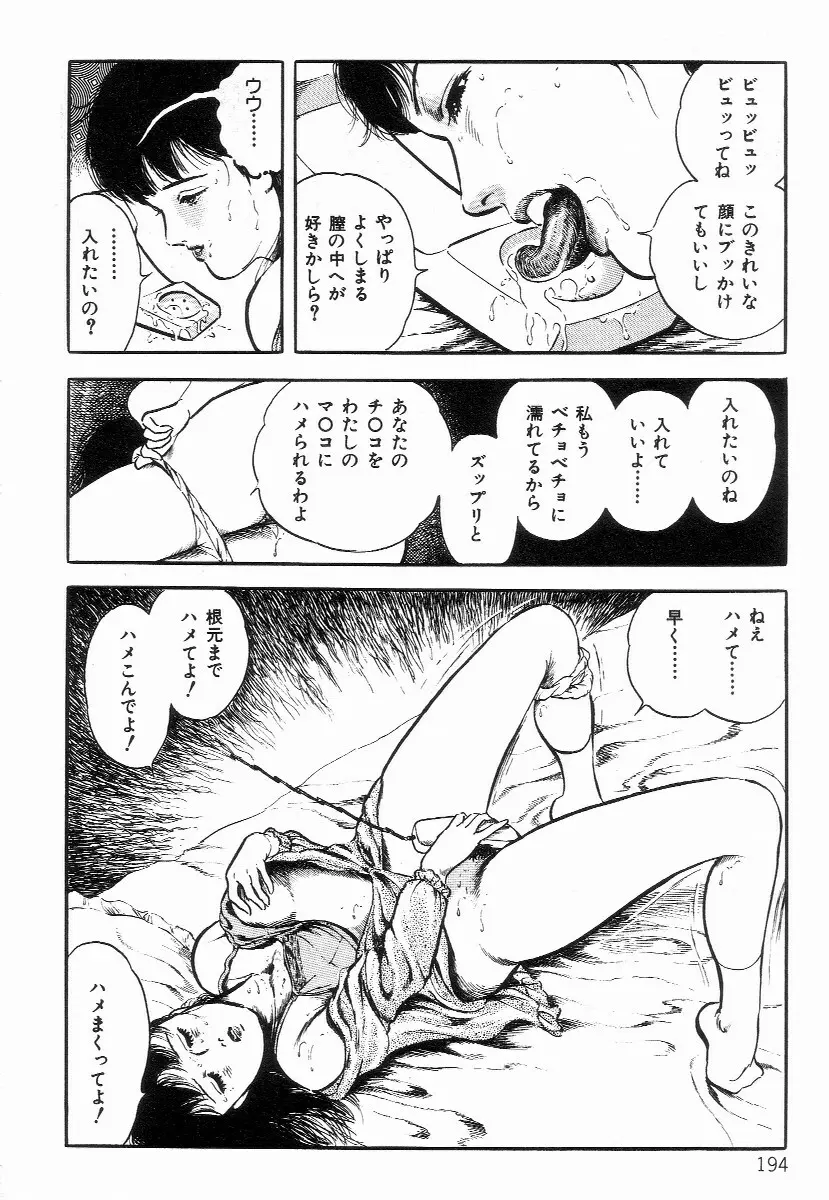 血まみれ天使 Page.202