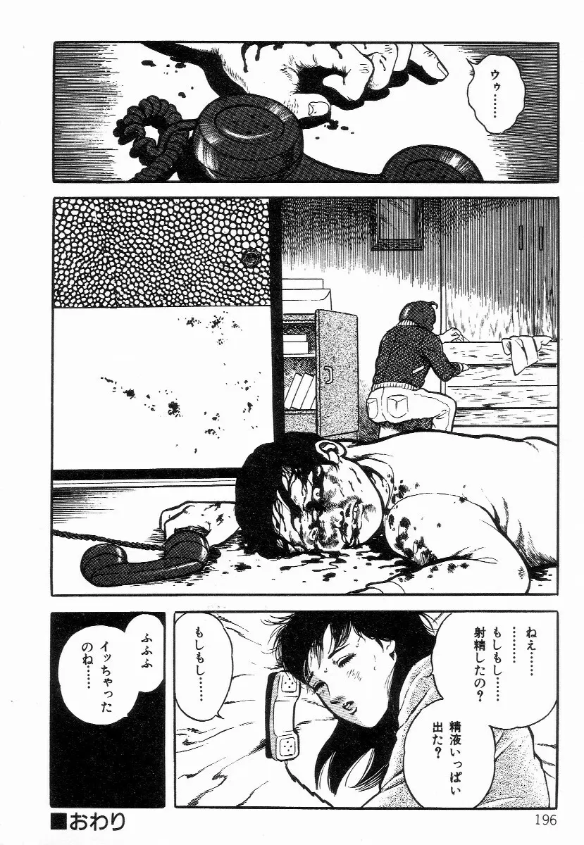 血まみれ天使 Page.204
