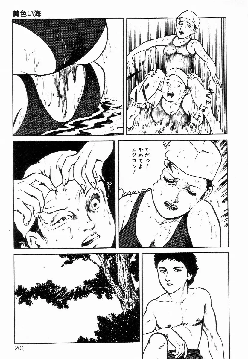 血まみれ天使 Page.209