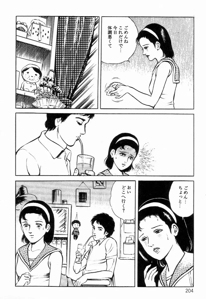 血まみれ天使 Page.212