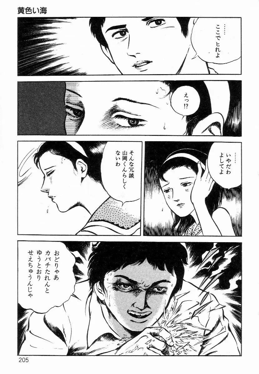 血まみれ天使 Page.213