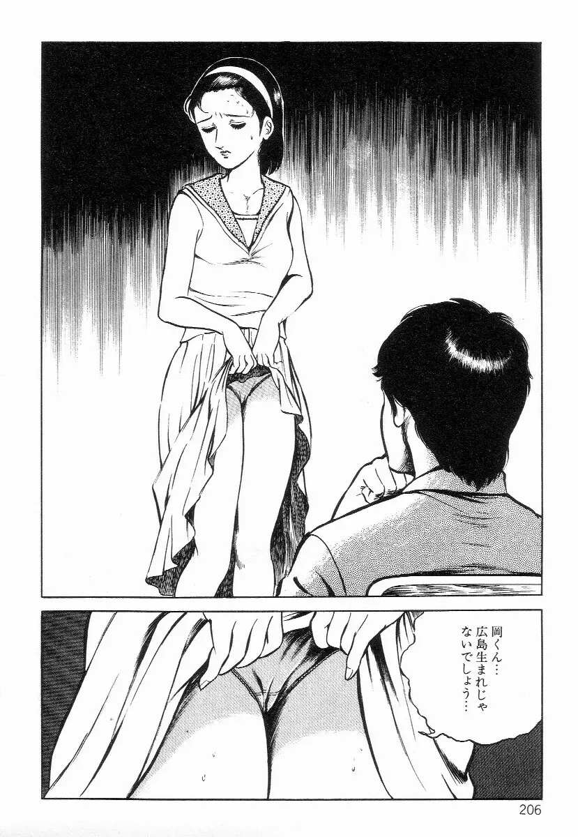 血まみれ天使 Page.214