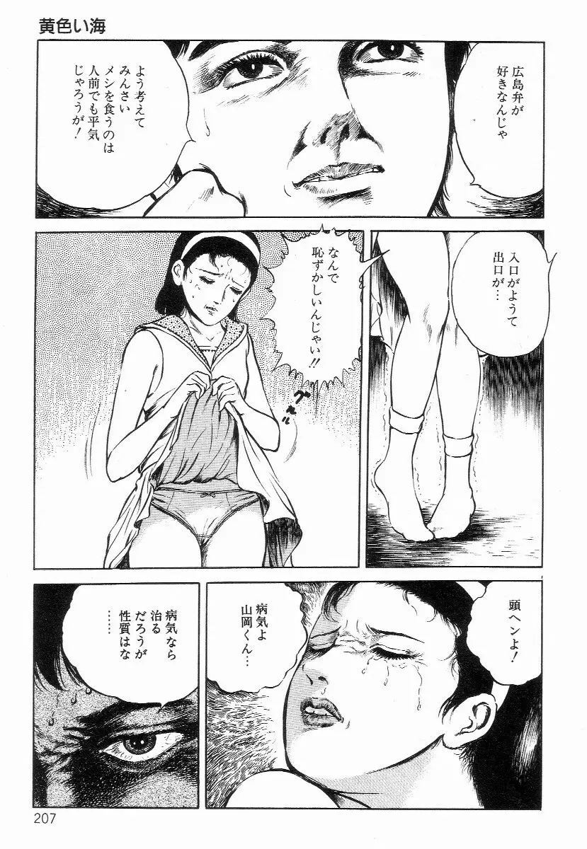 血まみれ天使 Page.215