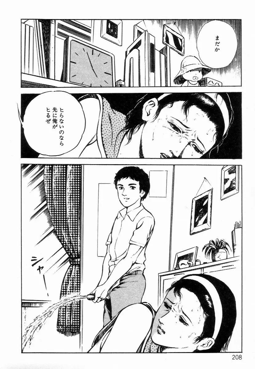 血まみれ天使 Page.216
