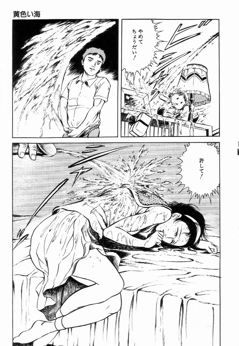 血まみれ天使 Page.217