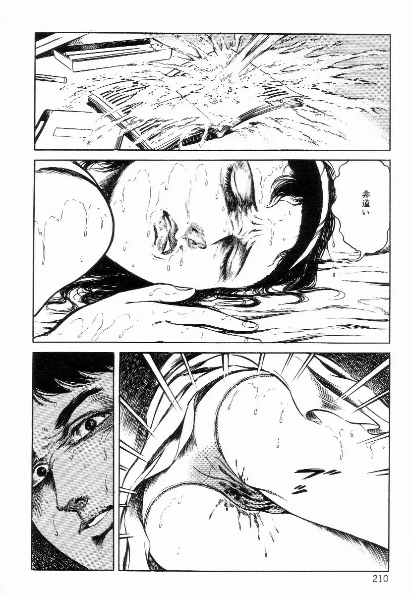 血まみれ天使 Page.218