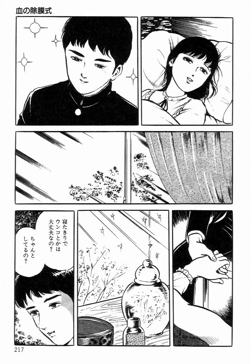 血まみれ天使 Page.225