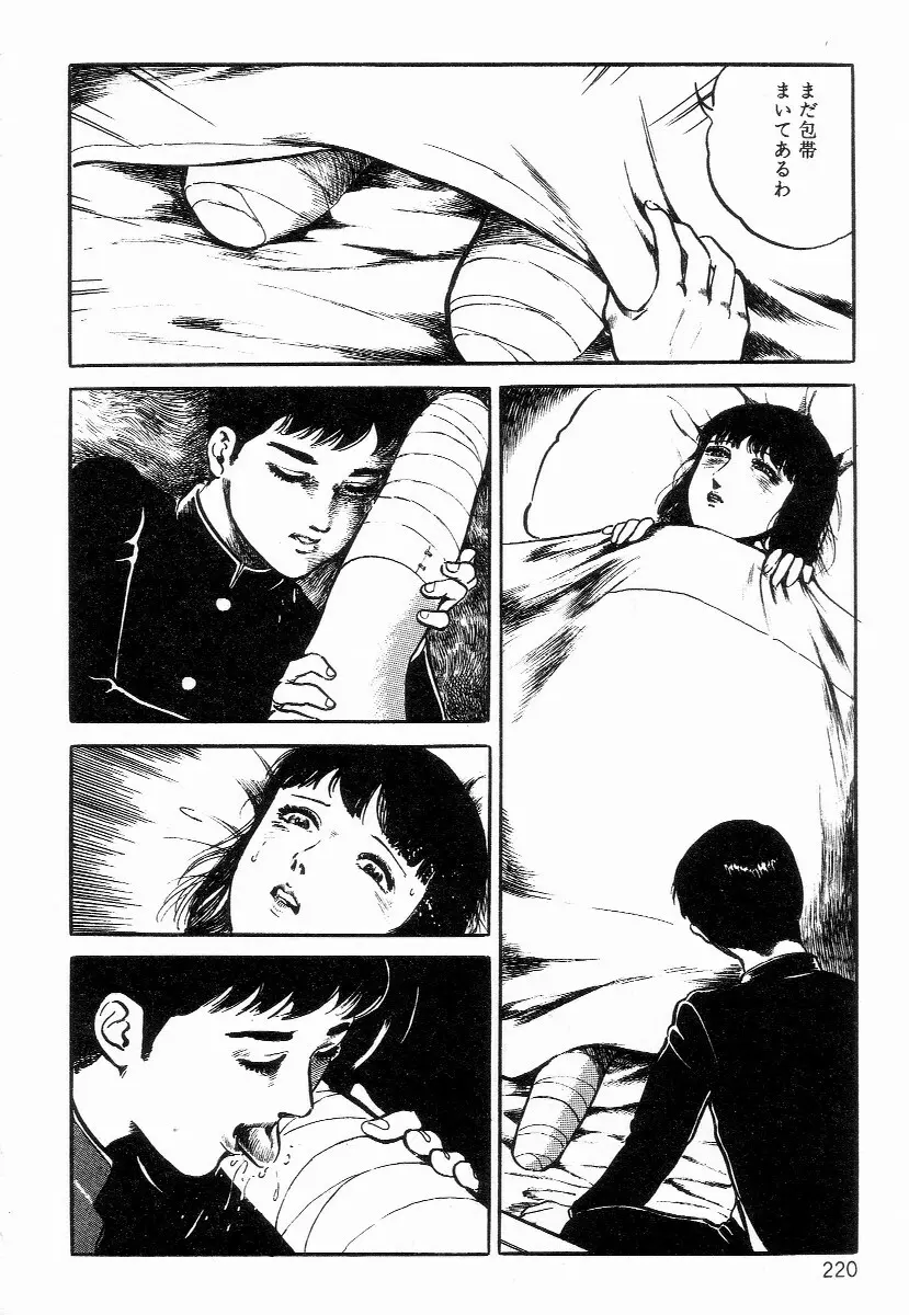 血まみれ天使 Page.228