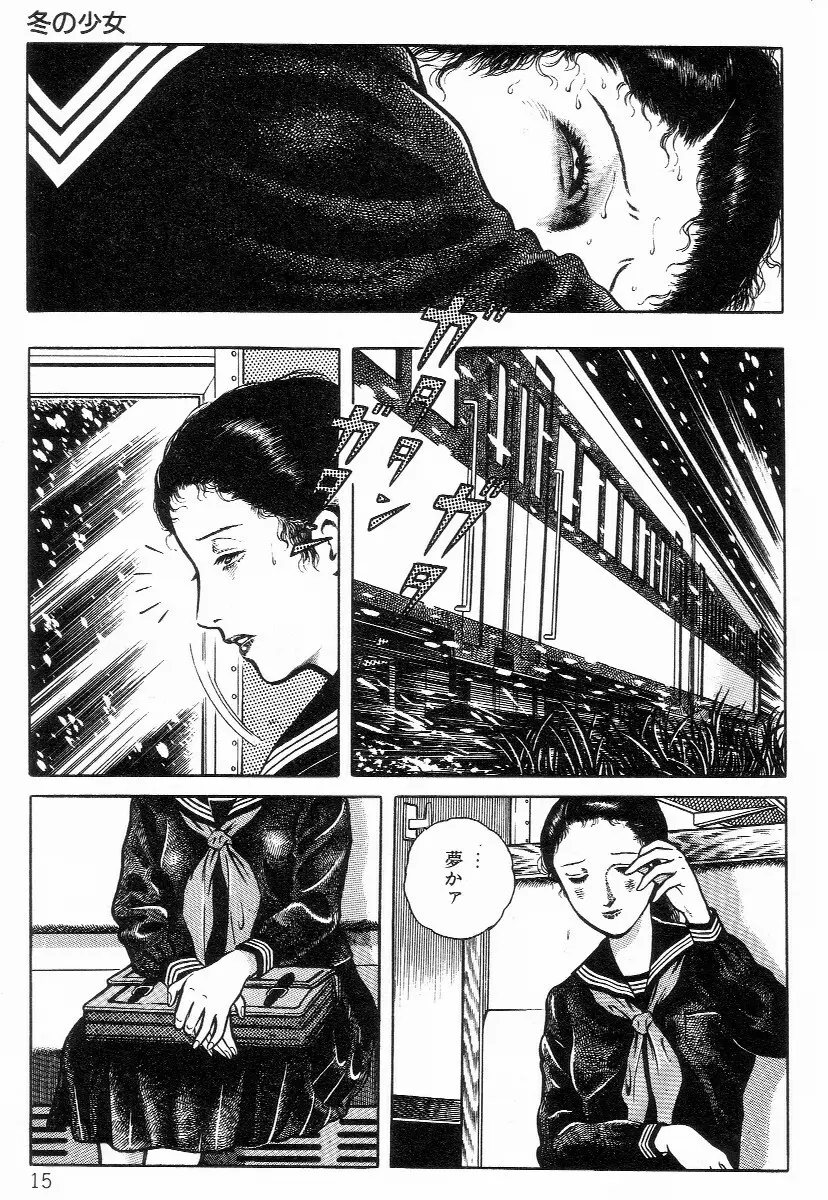 血まみれ天使 Page.23