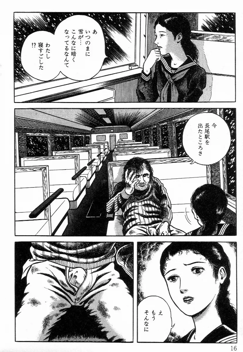 血まみれ天使 Page.24