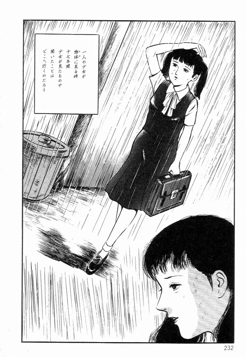 血まみれ天使 Page.240