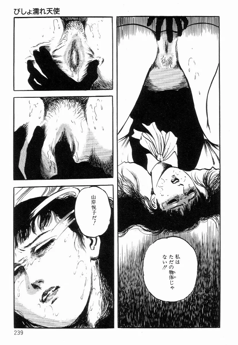血まみれ天使 Page.247
