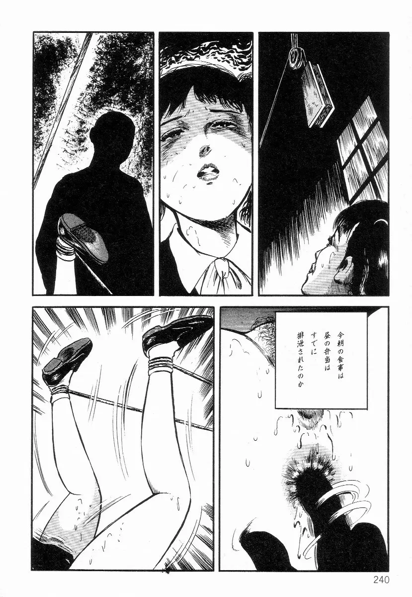 血まみれ天使 Page.248