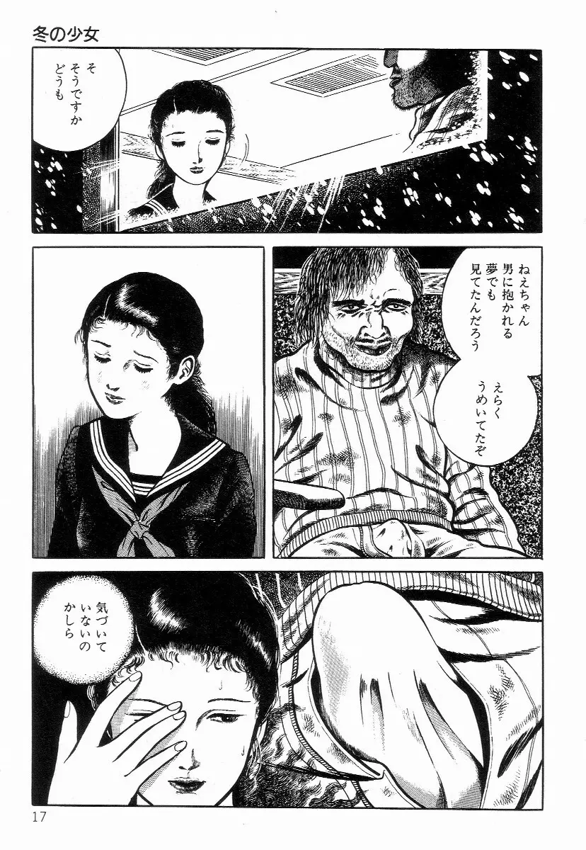 血まみれ天使 Page.25