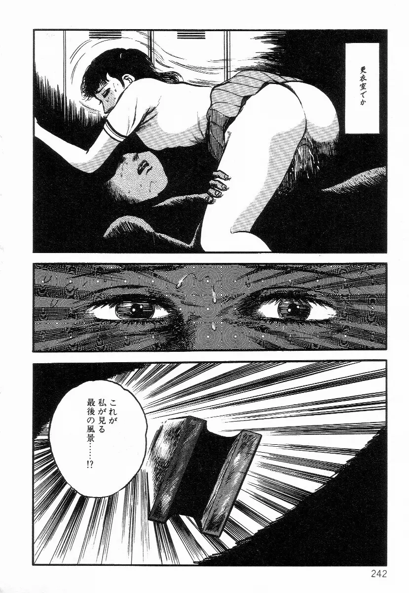 血まみれ天使 Page.250