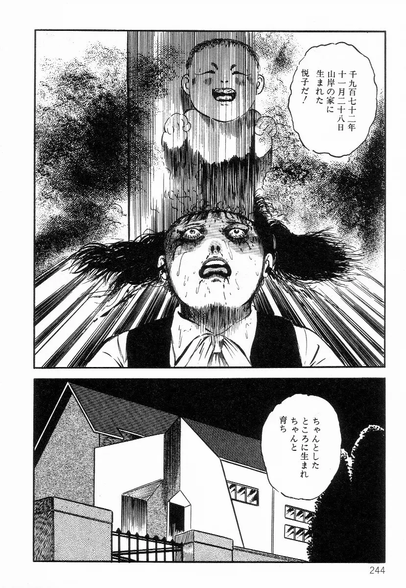 血まみれ天使 Page.252