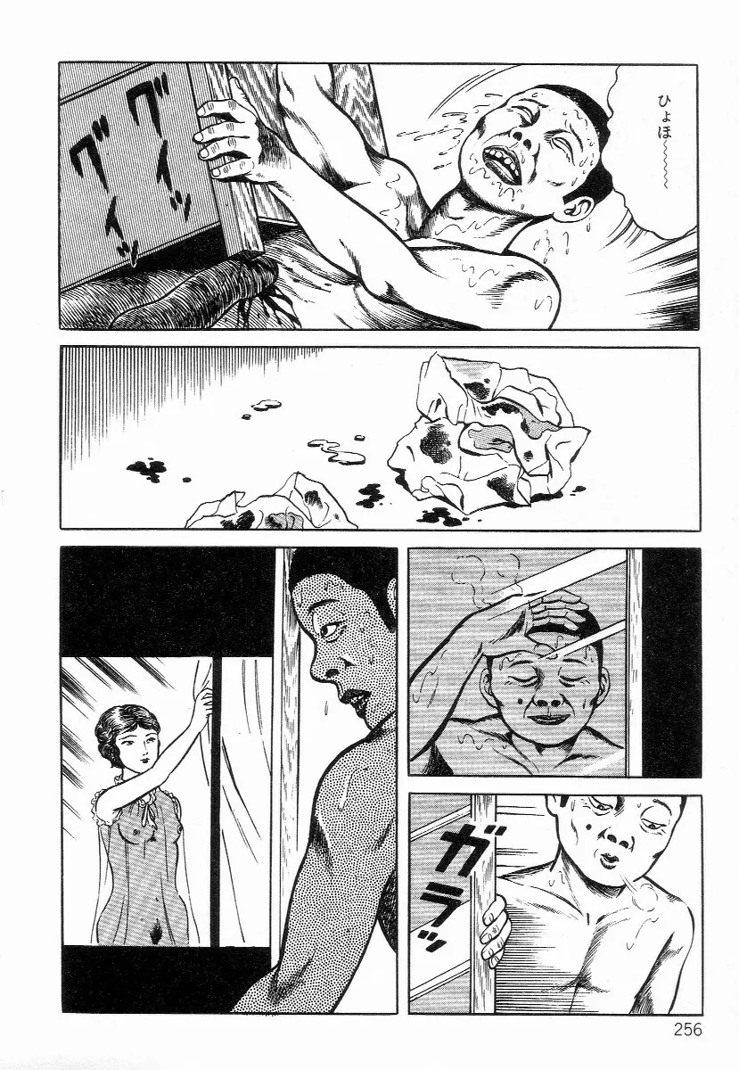 血まみれ天使 Page.264