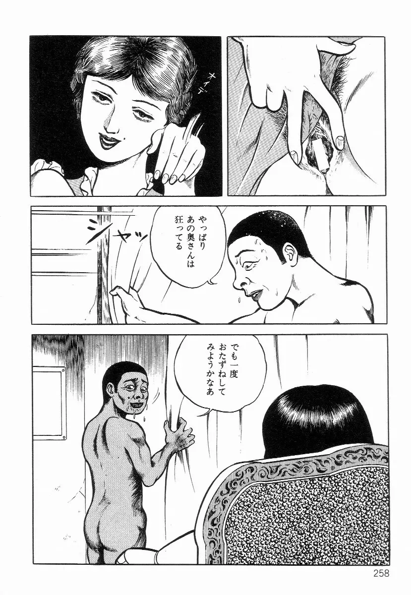 血まみれ天使 Page.266