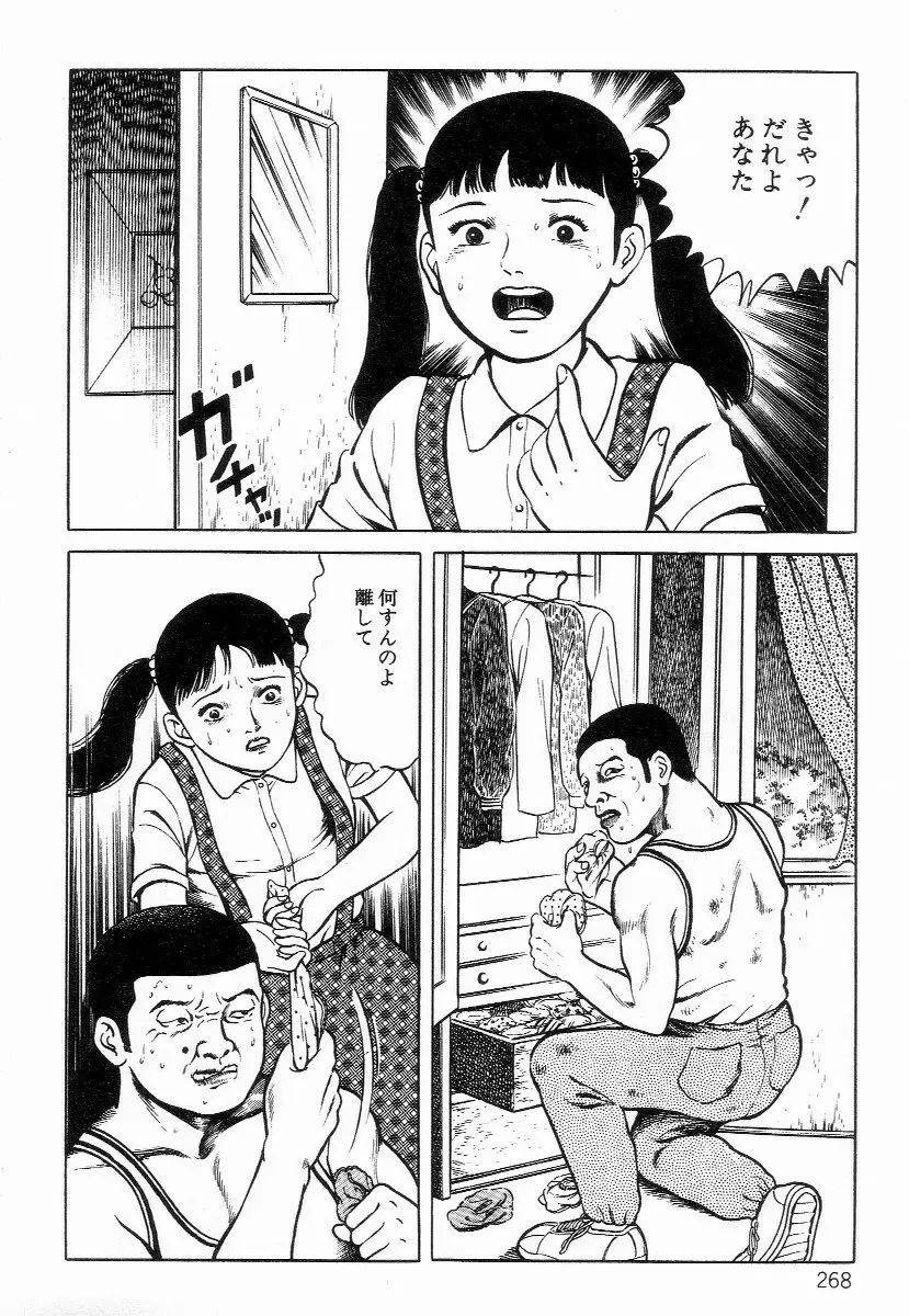 血まみれ天使 Page.276