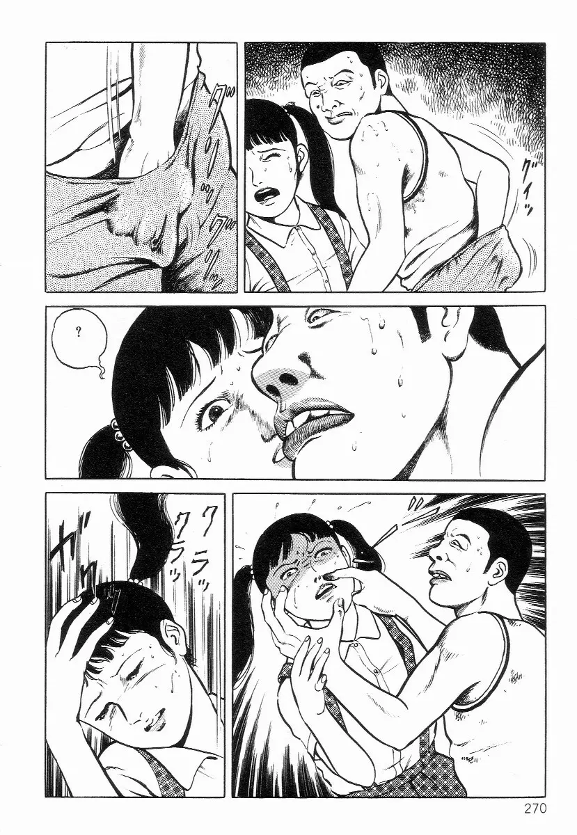 血まみれ天使 Page.278