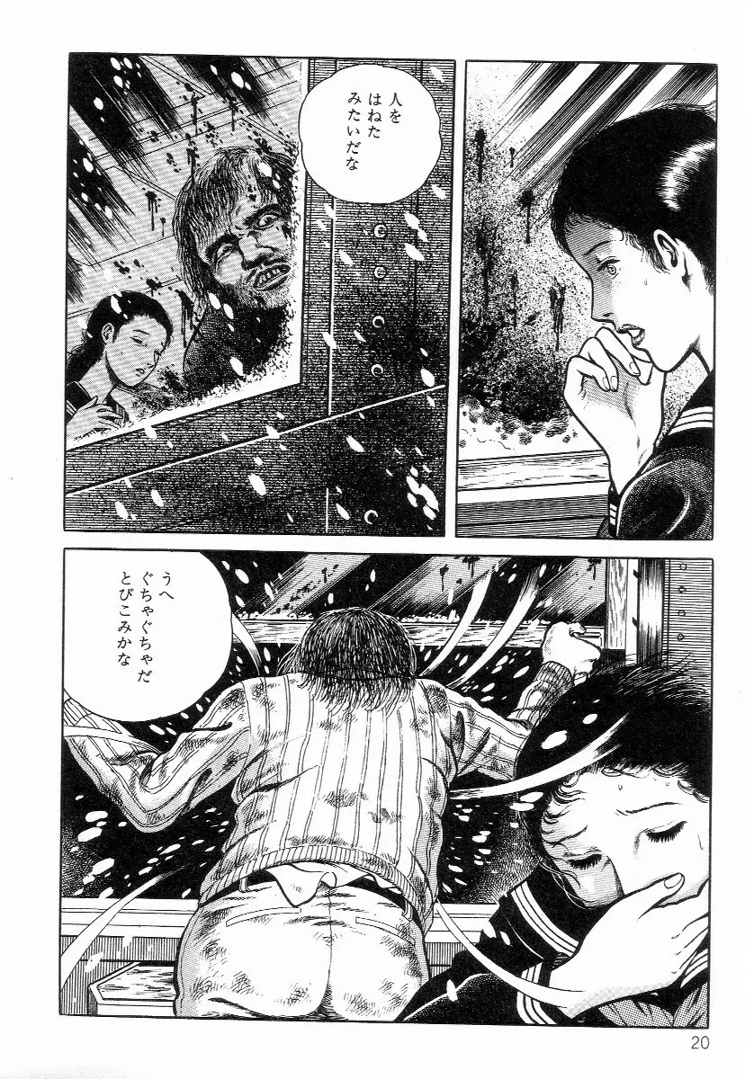 血まみれ天使 Page.28