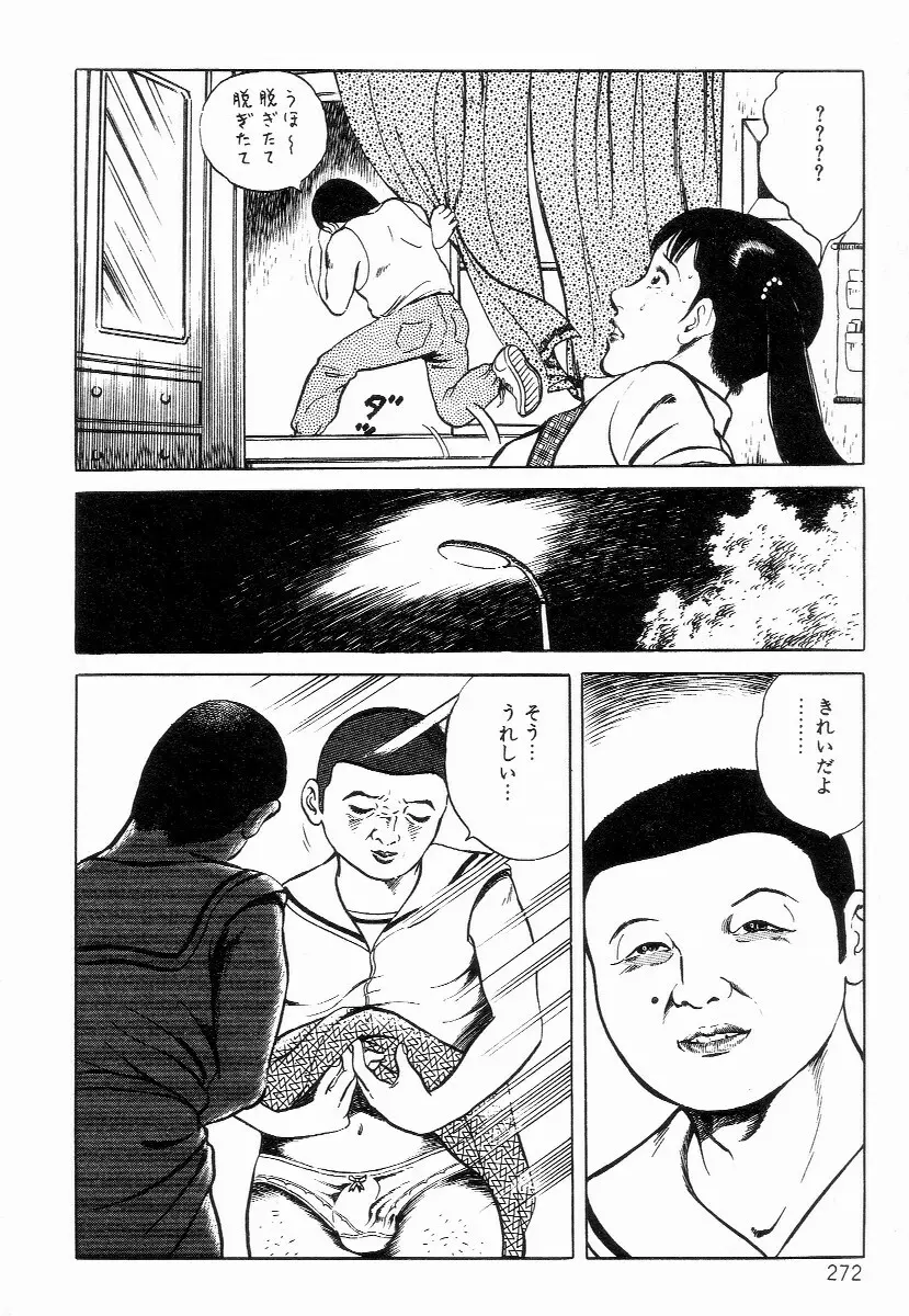 血まみれ天使 Page.280