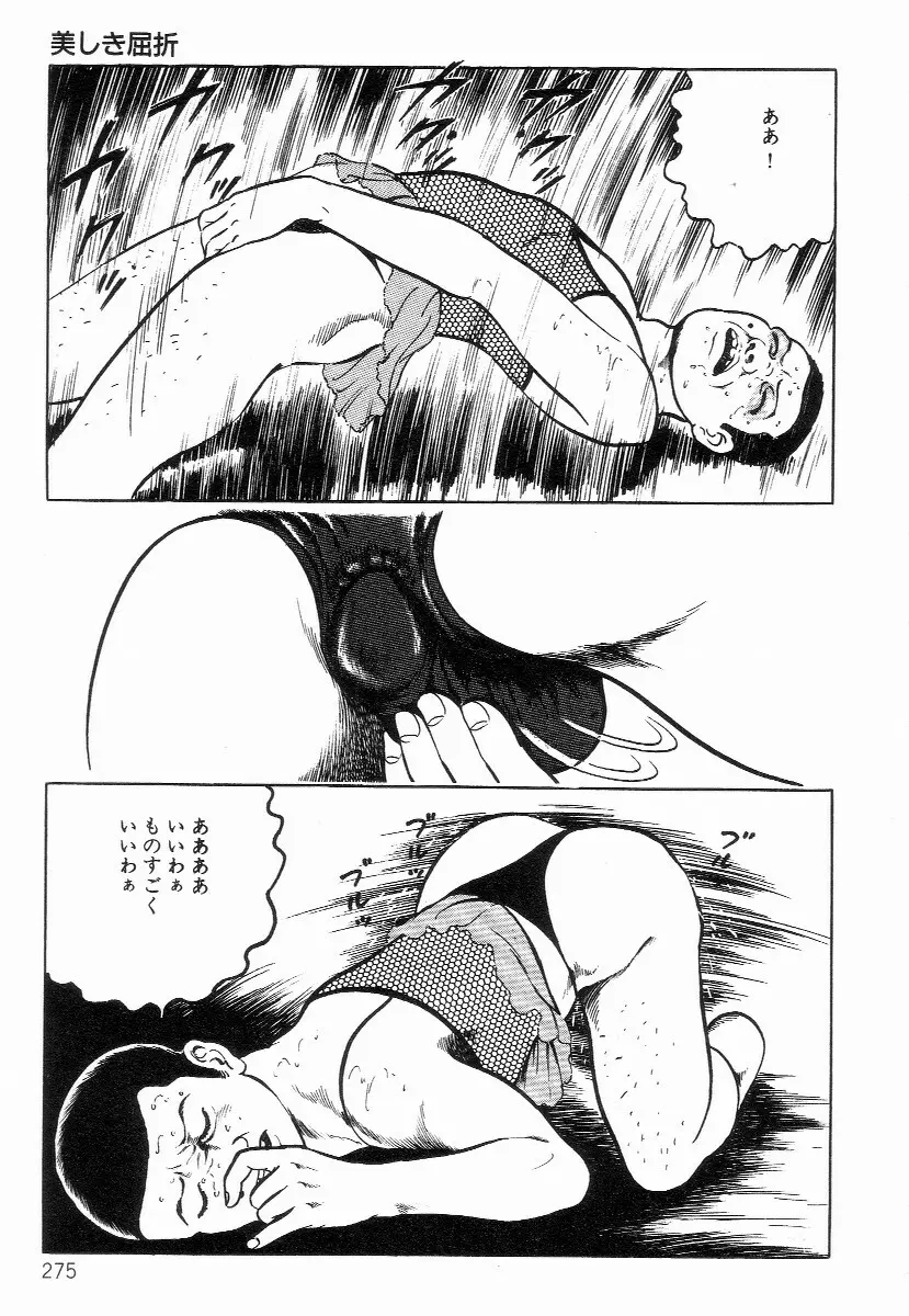血まみれ天使 Page.283