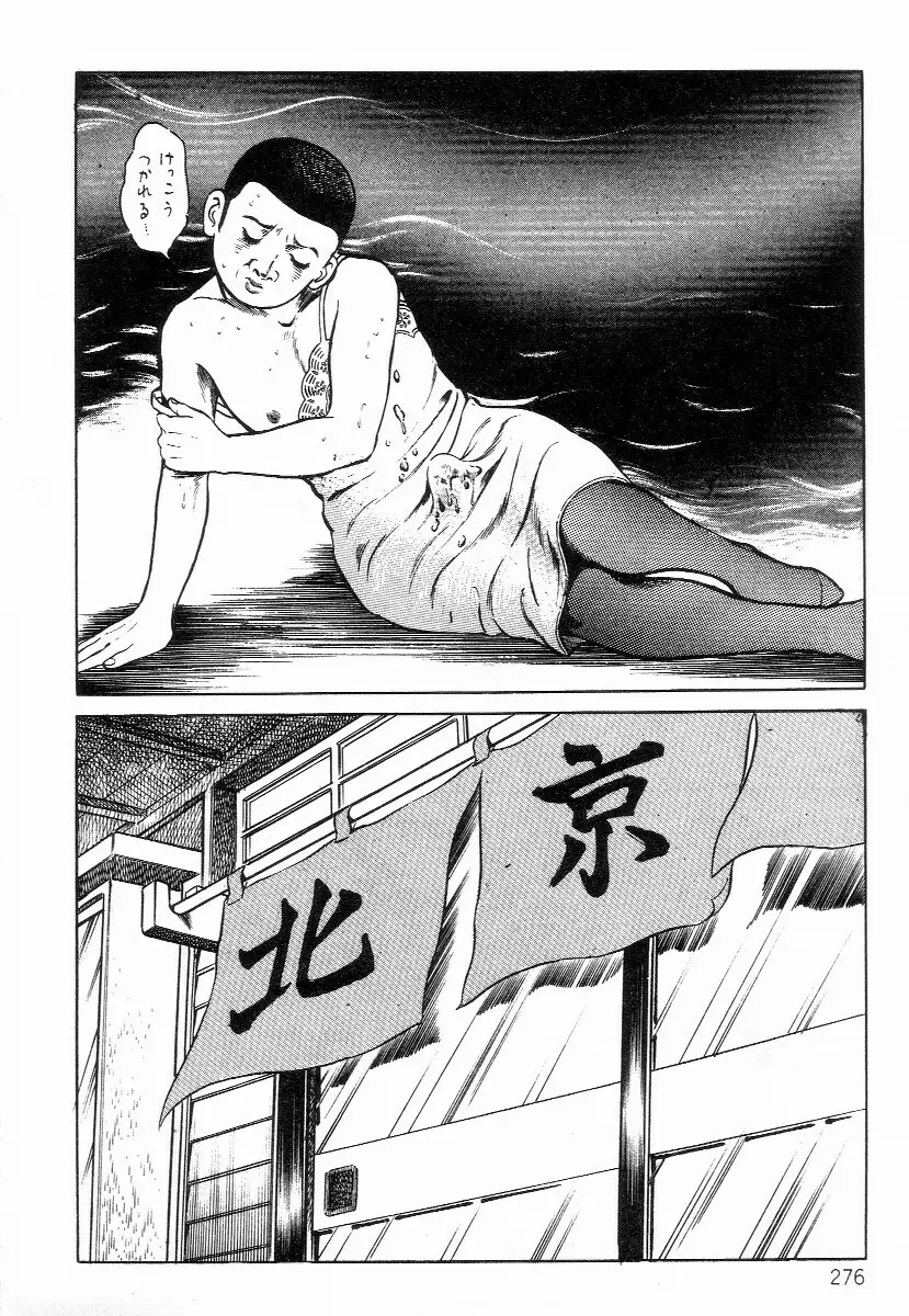 血まみれ天使 Page.284